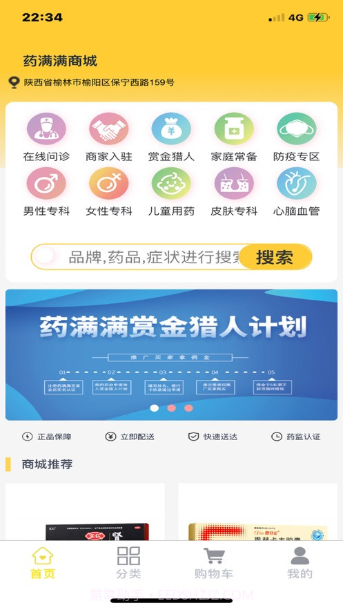 药满满商城截图4 药满满商城截图4