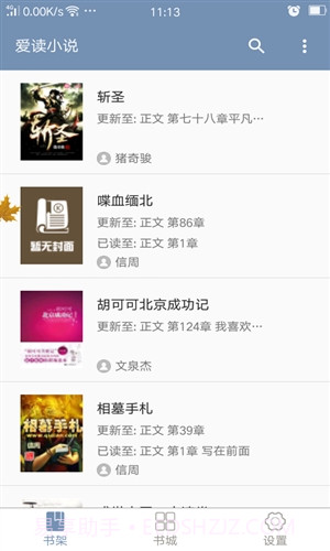爱读小说截图1