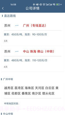 兔运宝截图2 兔运宝截图2
