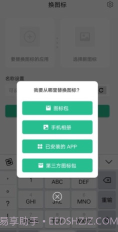 换图标(桌面应用图标更换器)V1.2.5 安卓正式版截图3