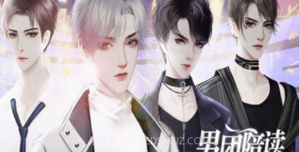 男团陪读上位记截图1 男团陪读上位记截图1