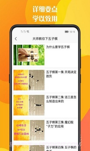 五子棋教程截图2