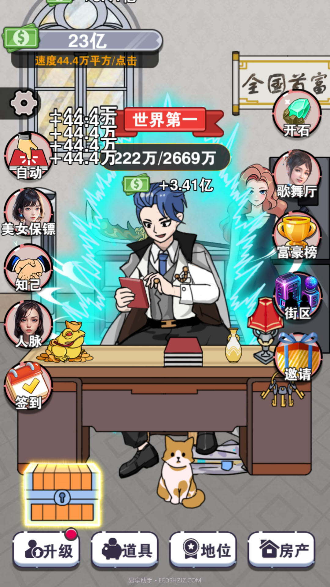 一起变首富截图1