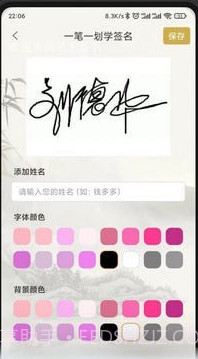 艺术签名设计生成器截图2