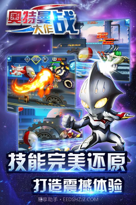 奥特曼大作战截图1