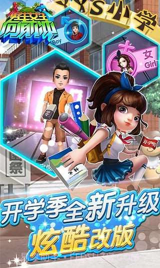 男生女生向前冲截图2