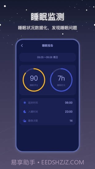 社会性睡眠截图4