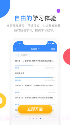 云图教育v2.7.10截图1