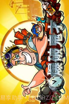 爆破鬼才手机版截图3