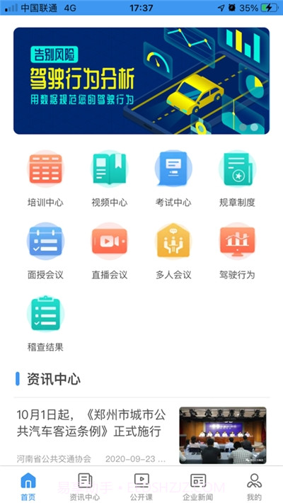 公交护驾考试答案截图3 公交护驾考试答案截图3