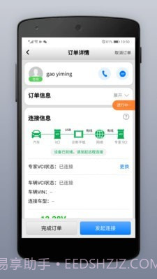 道通智慧汽修截图3