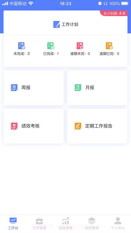 GLS IOA智能办公截图1