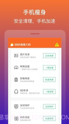 快快清理大师截图2