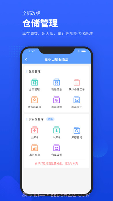 易匠维保截图6