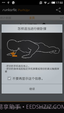 俯卧撑专业版Runtastic Pro截图3