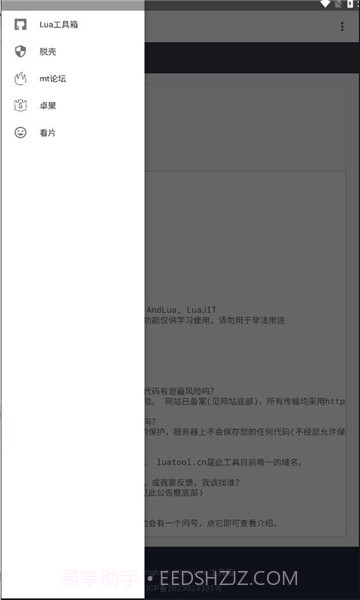 lua工具箱截图1