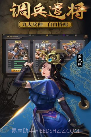 兵法三国手游截图3