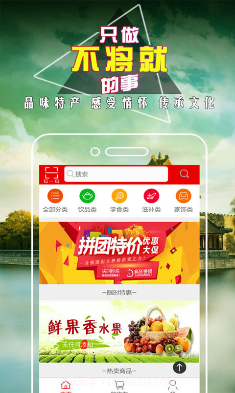 51特色购截图1
