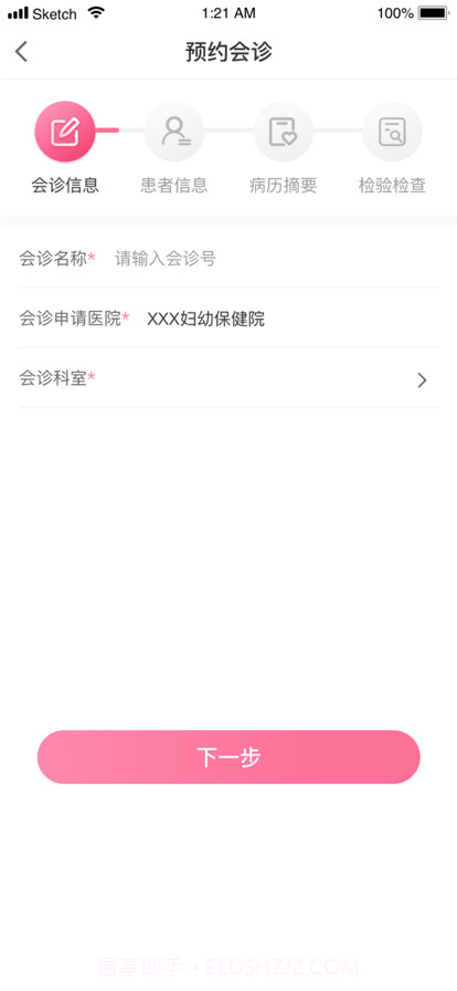 云上妇幼健康截图3 云上妇幼健康截图3