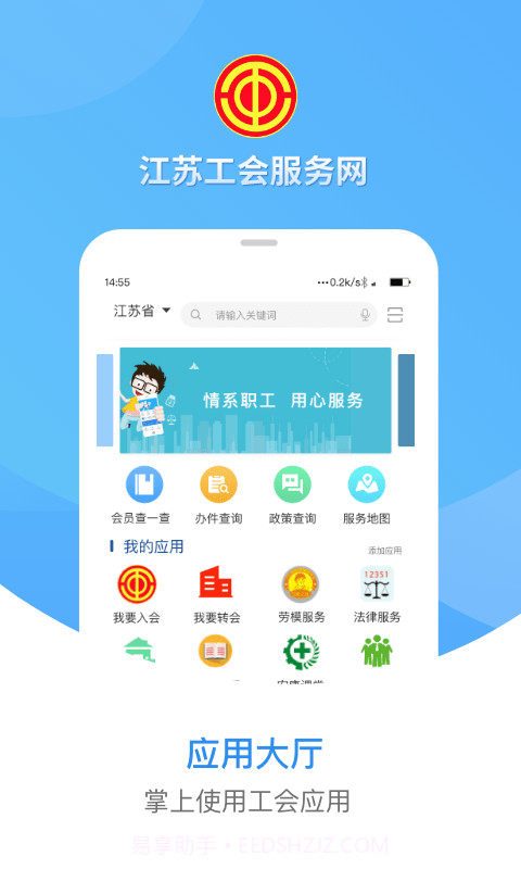 江苏工会截图4 江苏工会截图4