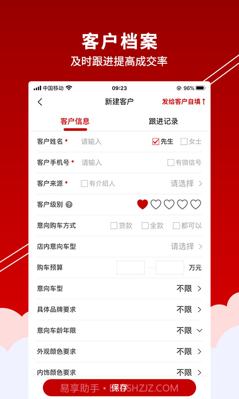 车商记截图4 车商记截图4