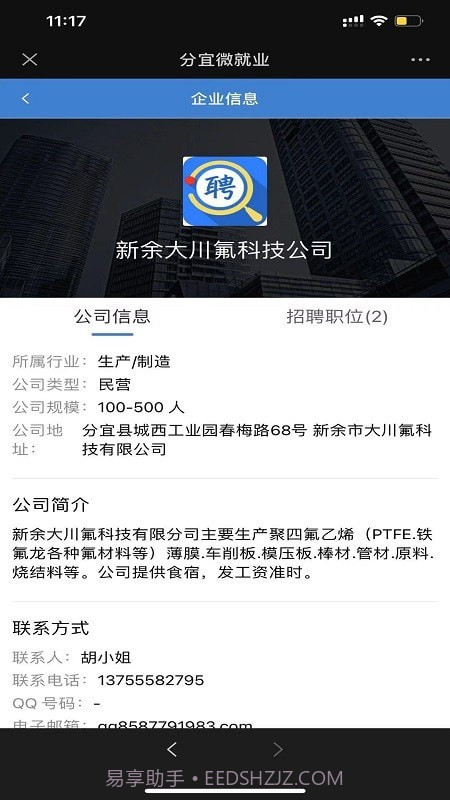 分宜微就业截图2