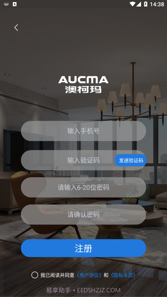 澳柯玛慧生活截图3