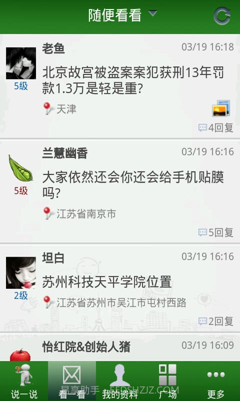 虫洞语音问答截图3