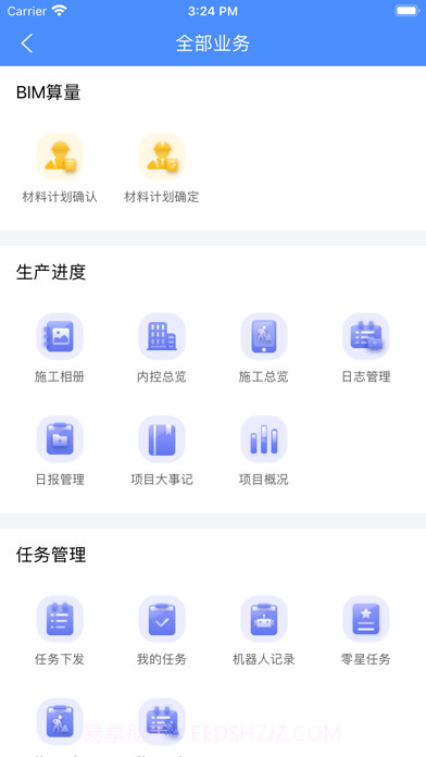 博智林智慧工地平台截图2