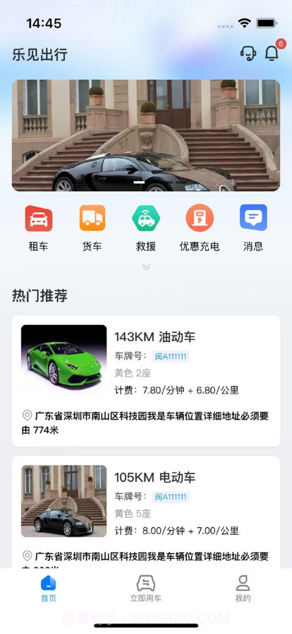 乐见出行截图8 乐见出行截图8