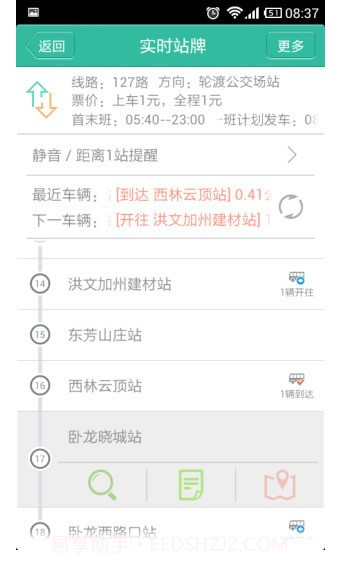 石家庄掌上公交截图4