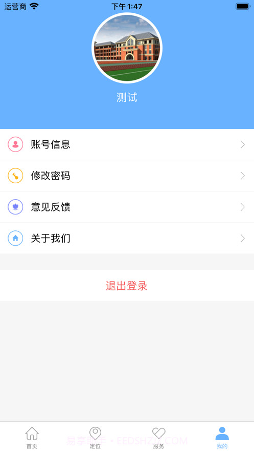 东莞校巴截图5