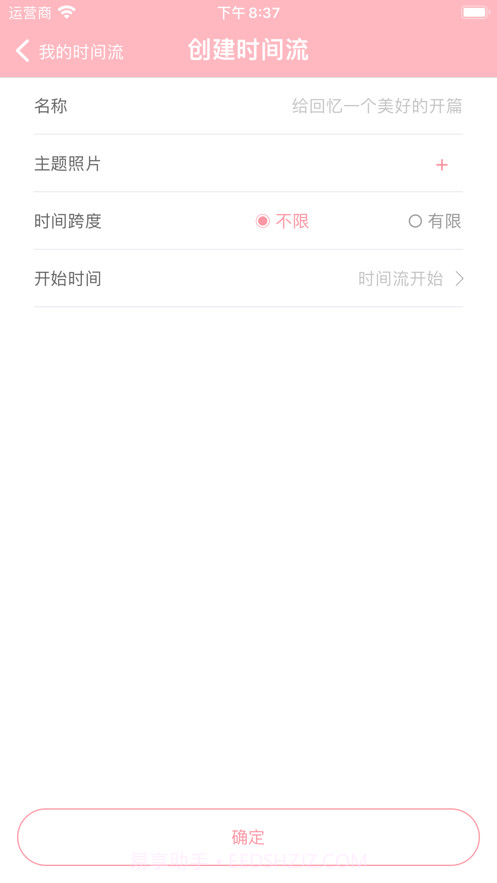 时间轨迹截图1