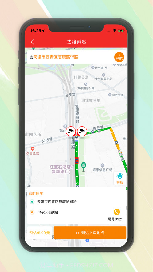 北斗打车司机截图4