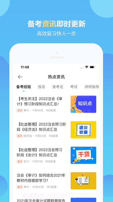 正保会计网校截图2 正保会计网校截图2