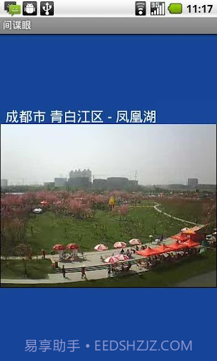 间谍眼截图2 间谍眼截图2