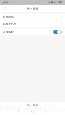 五洲智运截图5 五洲智运截图5