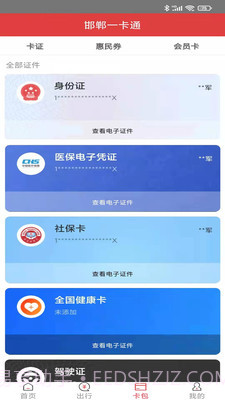 邯郸一卡通截图1