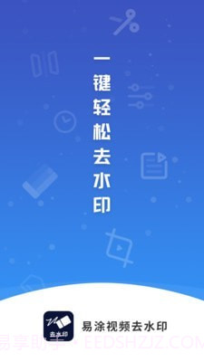 易涂视频去水印截图1 易涂视频去水印截图1