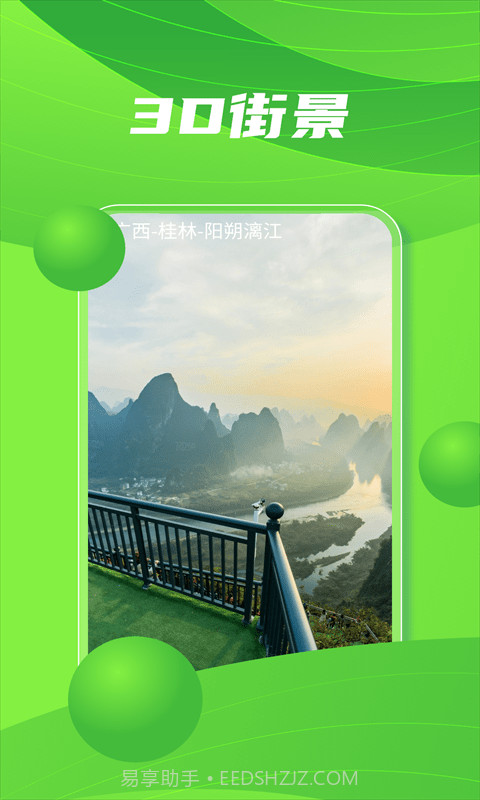 3d世界实景地图截图4