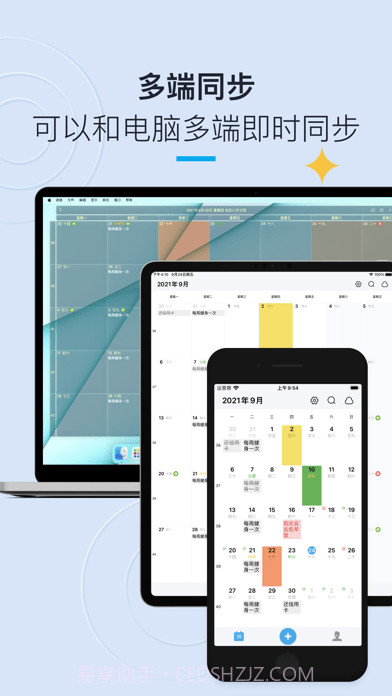 日历清单截图1 日历清单截图1