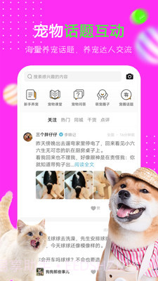 爱宠圈截图2
