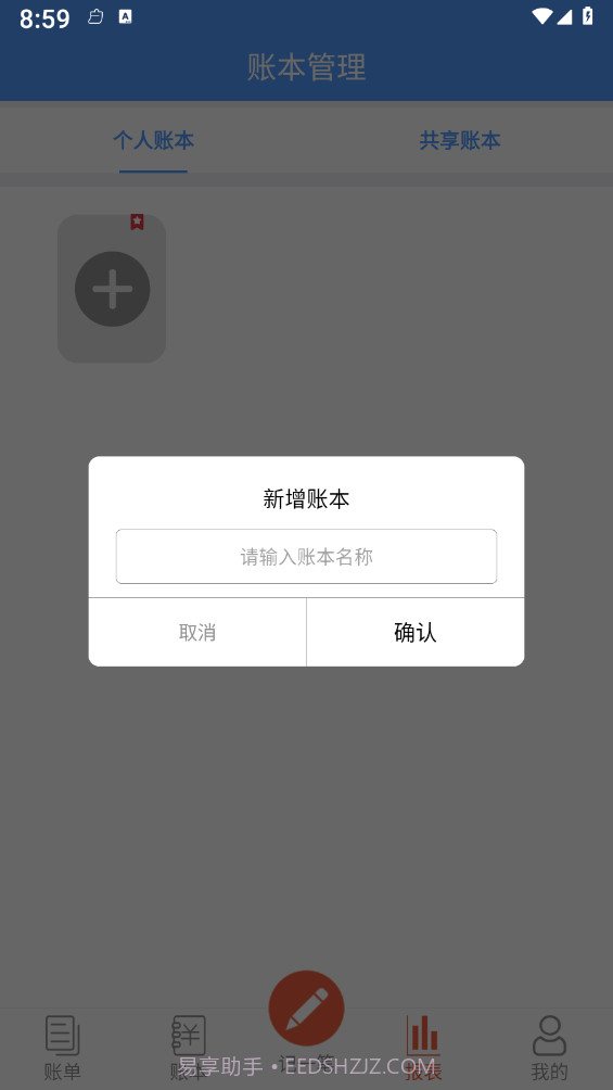 裕德记账截图2 裕德记账截图2