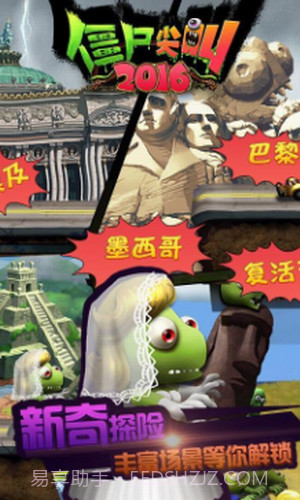 僵尸尖叫2016截图1