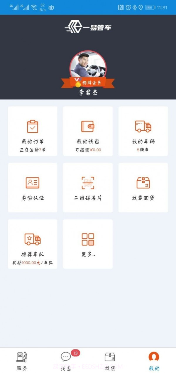 一易管车截图2 一易管车截图2