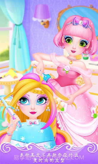 甜心公主美容院游戏截图2
