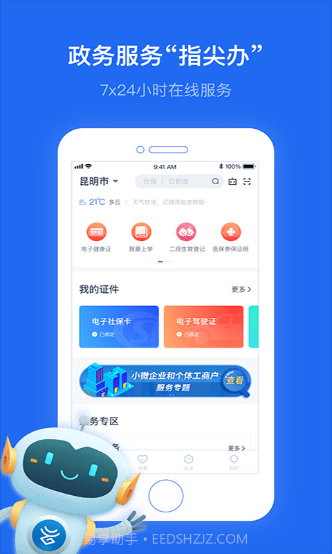 办事通截图1 办事通截图1