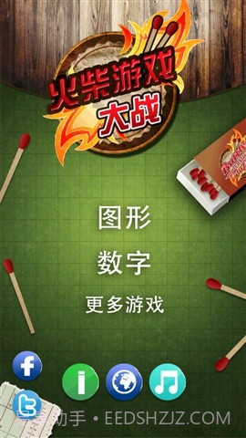 火柴游戏大战截图1 火柴游戏大战截图1