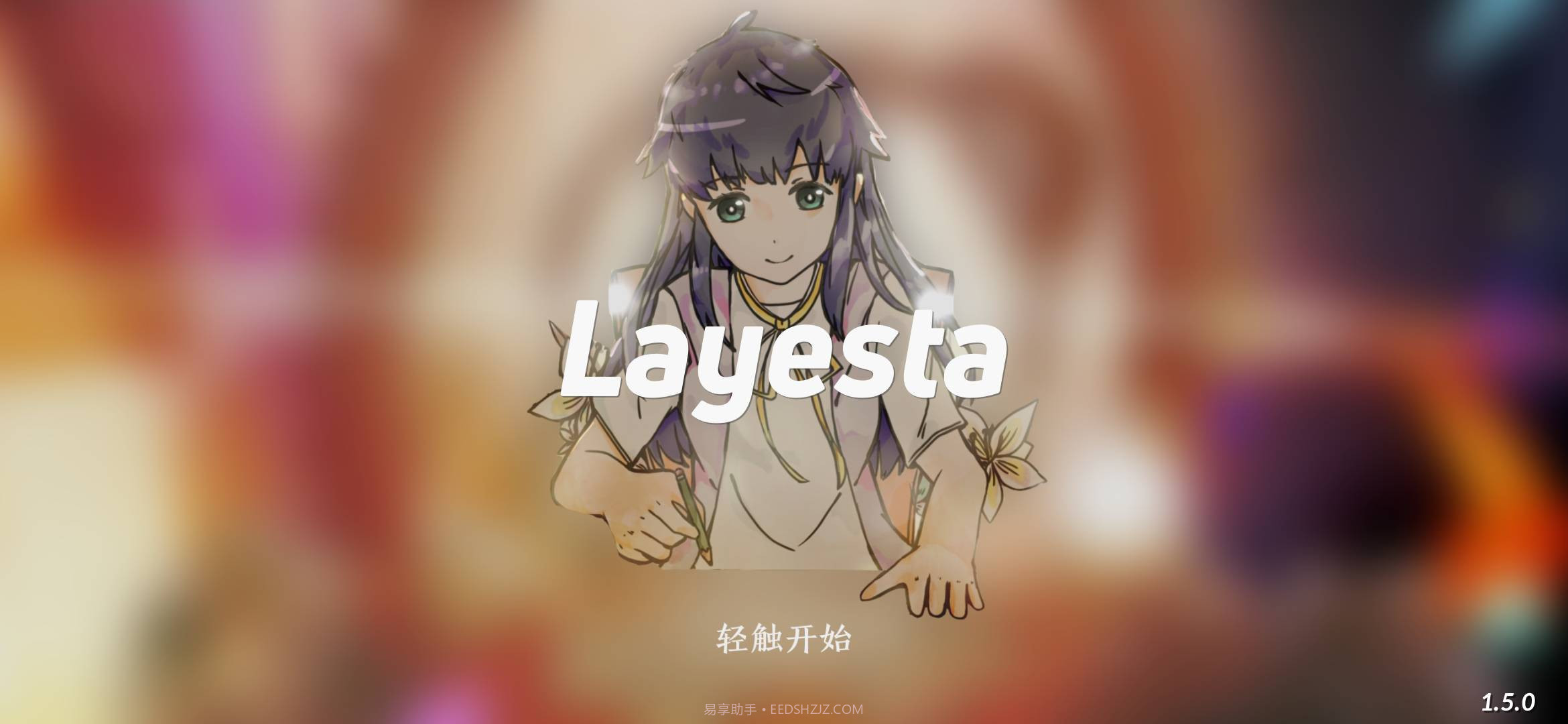 Layesta截图2