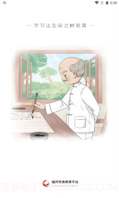 国家终身教育平台截图1 国家终身教育平台截图1